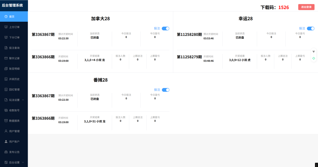 图片[6]-【首发】加拿大28幸运28正常运营级源码,站长亲写完美运营
