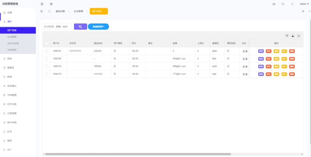 图片[8]-多国语言/区块链交易所系统/币币期权交易/IEO/锁仓理财/秒合约
