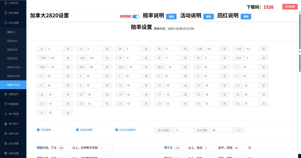 图片[8]-【首发】加拿大28幸运28正常运营级源码,站长亲写完美运营