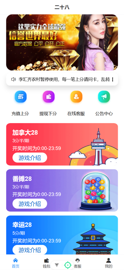 图片[1]-【首发】加拿大28幸运28正常运营级源码,站长亲写完美运营