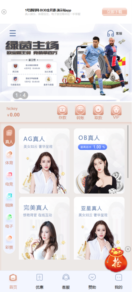 包网产品BOB体育娱乐城源码/可对接美盛api和NGapi/前端wap+pc是uniapp纯源码+后端PHP-1号源码网