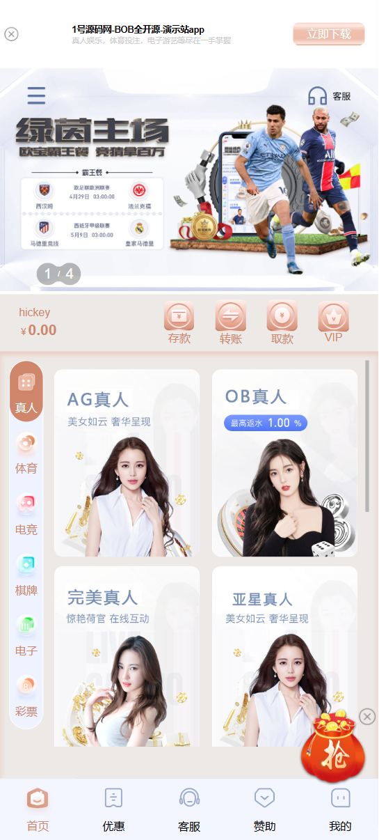 包网产品BOB体育娱乐城源码/可对接美盛api和NGapi/前端wap+pc是uniapp纯源码+后端PHP