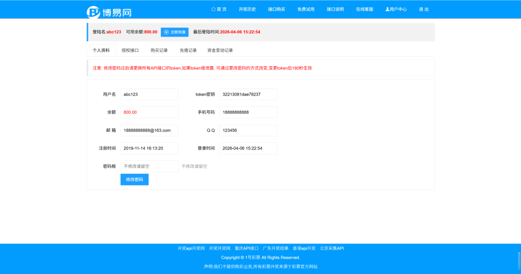 图片[3]-博易网API接口_免费接口源码_自动采集_php接口网站-1号源码网